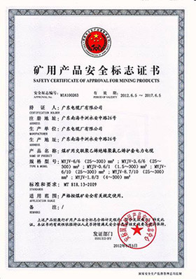 礦用產(chǎn)品安全標(biāo)志證書1